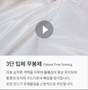 거위의 최고등급의 다운을 사용하여 가볍지만 
            체온을 유지시켜주는 역할을 하여 사계절 내내 사용 할수 있게 됩니다.